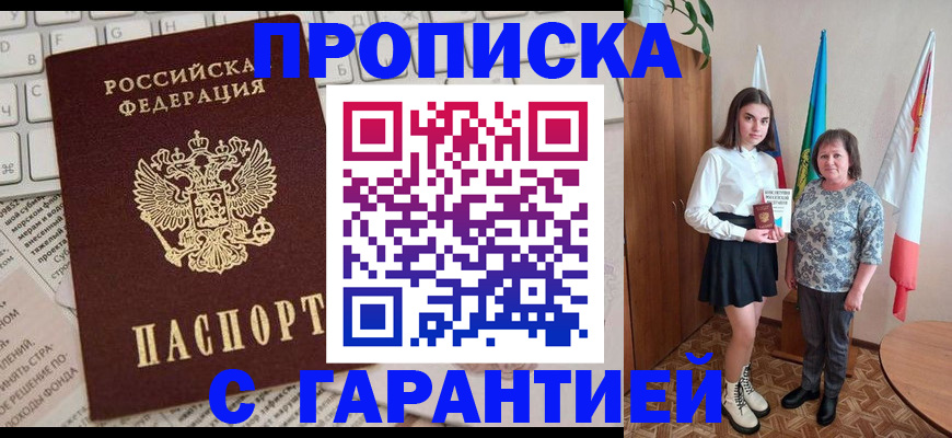 временная регистрация гарантия в Железногорске