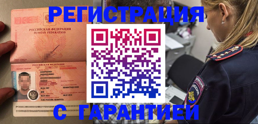 временная регистрация собственник в Железногорске