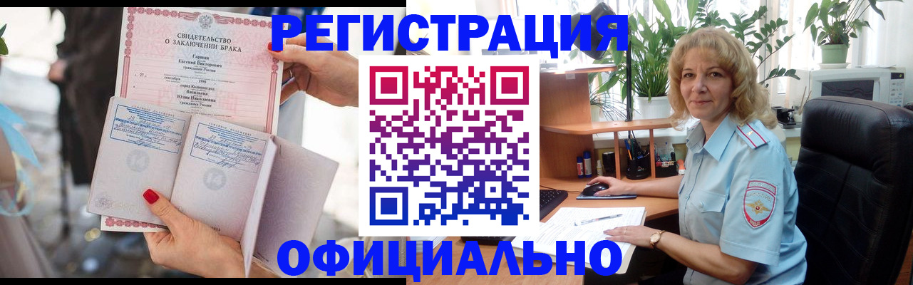 временная регистрация законно в Железногорске